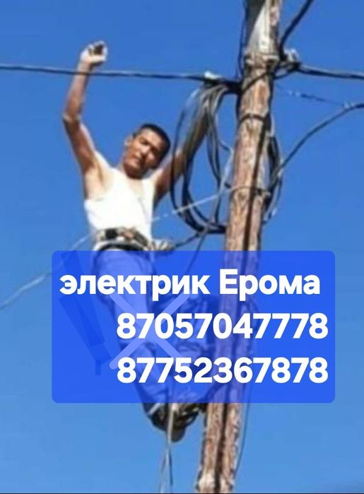 Электрик Электрик 24/7