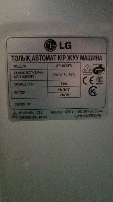 Стиральная машина автомат LG