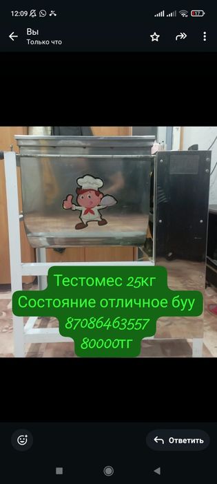 Тестомес 25кг состояние отличное буу