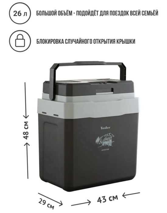 Автохолодильник Tesler