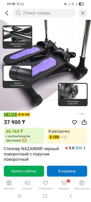 степпер поворотный