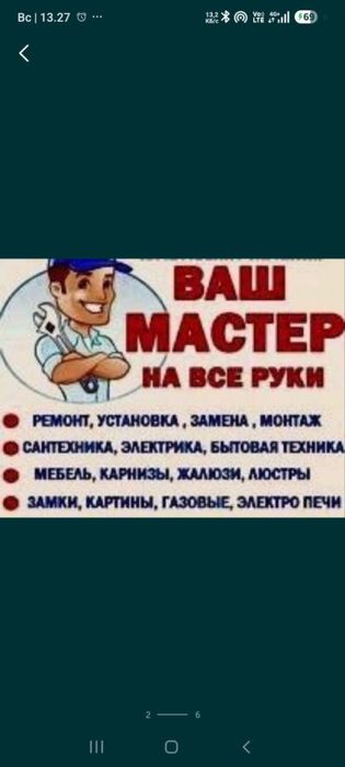 Вызов мастера на все руки