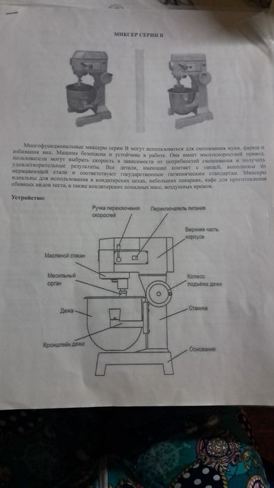 Миксер многофункциональный