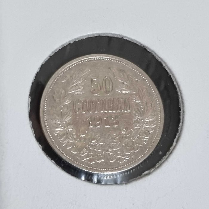 50 стотинки 1913г