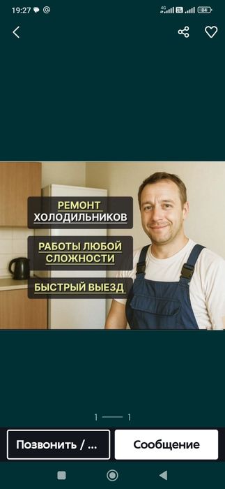 Профессиональный Ремонт холодильников