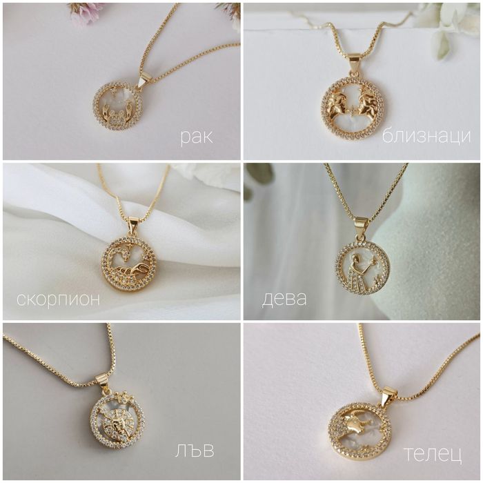 Подаръчна кутия със зодиакално бижу