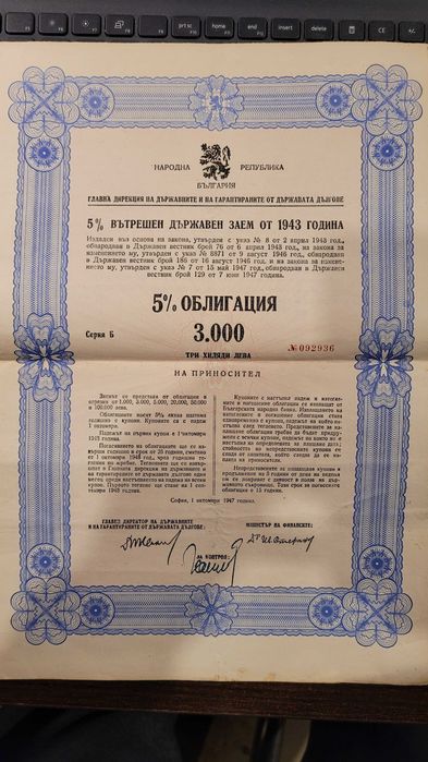 Продавам стари облигации от 1943 г. за 3000 лв.