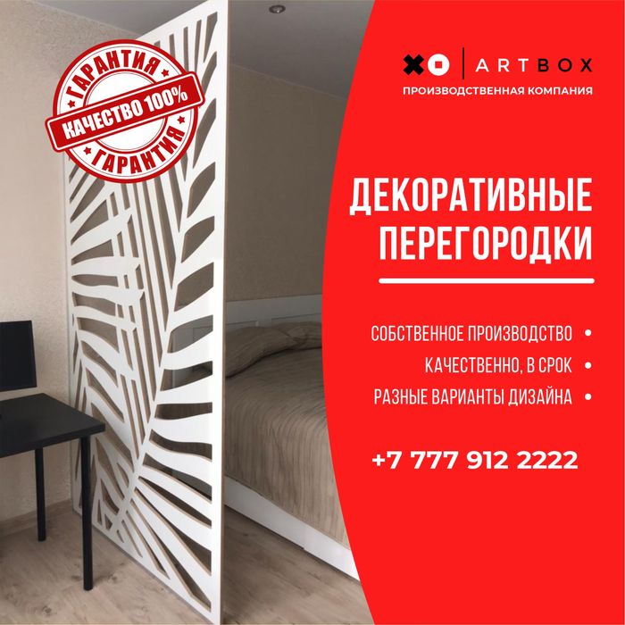 Декоративные межкомнатные перегородки