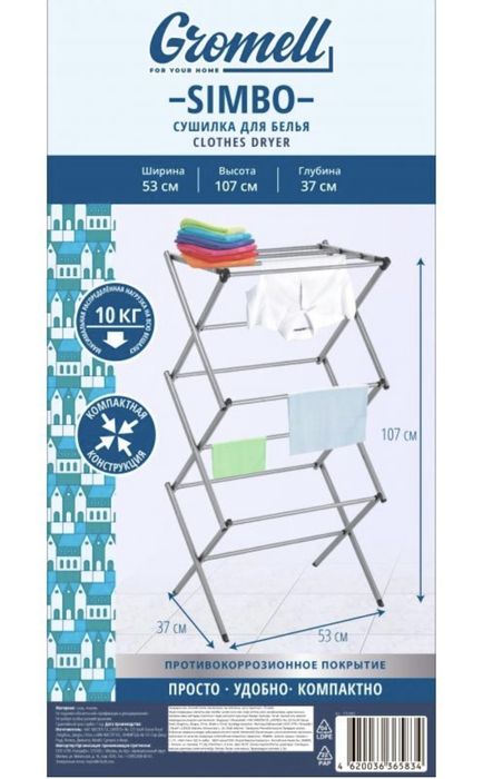 Сушилка для одежды