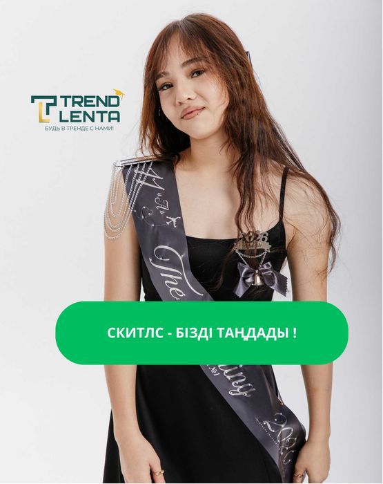 Жас Түлек 2026 — именные школьные ленты для 11 класса