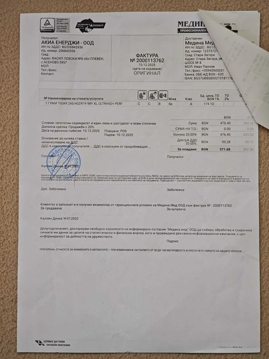 4 бр. 245/40/19 98Y НОВИ ЛЕТНИ Tigar Ultra High Performance