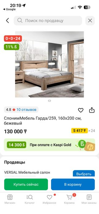 Двуспальная кровать