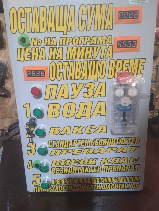 Електроника (контролер) за автомивка на самообслужване