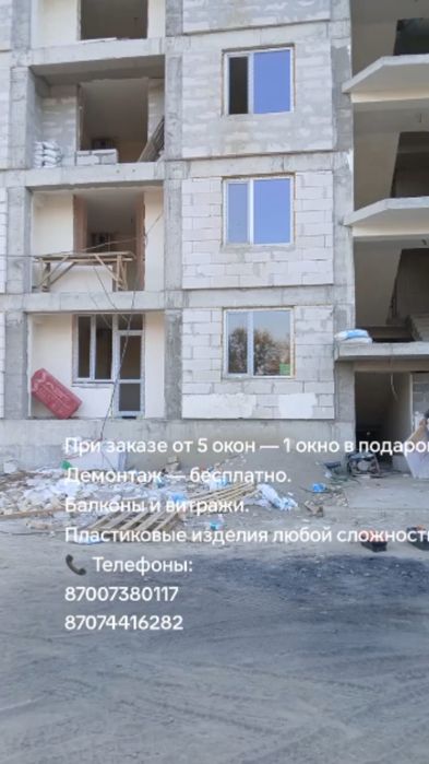 Пластиковый окно