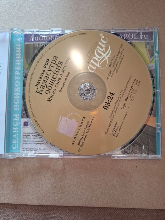 Диск Камасутра общения, Н.Ром