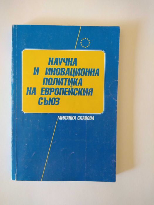 Учебници за Стопанско управление, ТУ – София / Учебници за УНСС