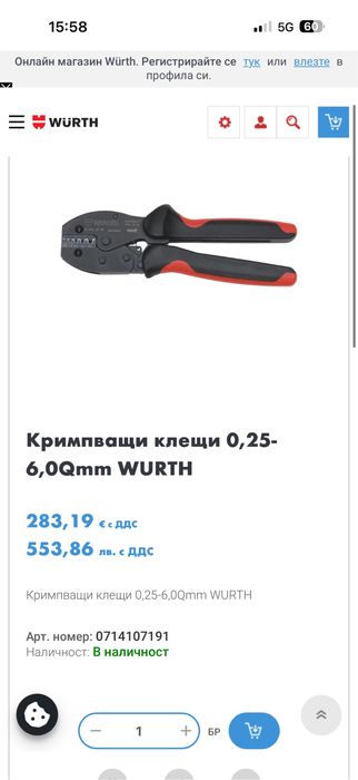 Wurth кримп клещи