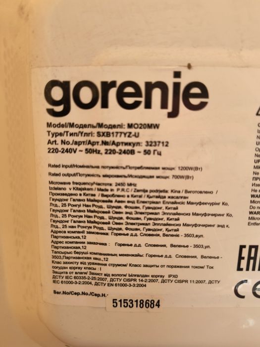 Микровълнова печка Gorenie