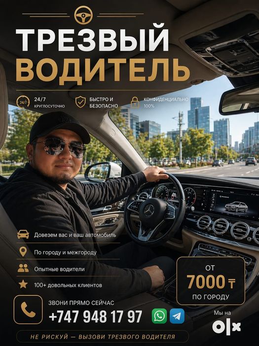 Трезвый Водитель