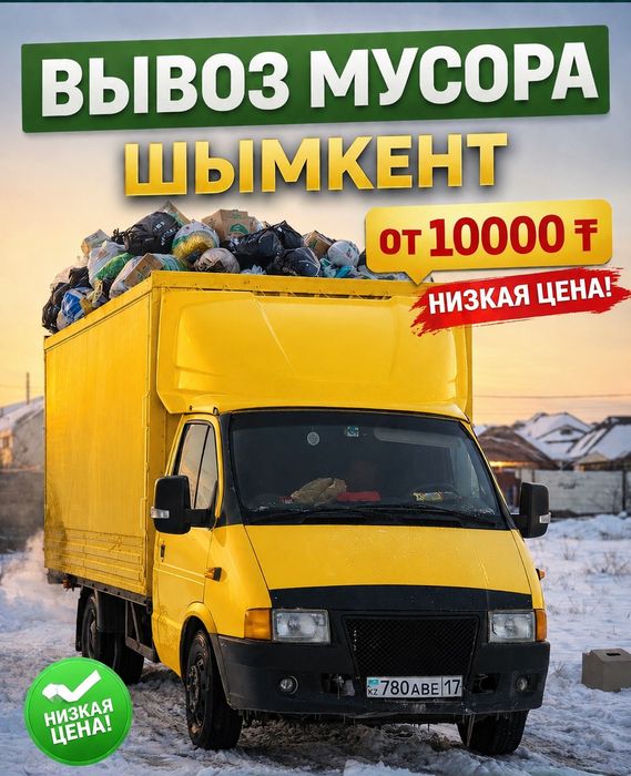 Услуги Газель  вывоз мусор