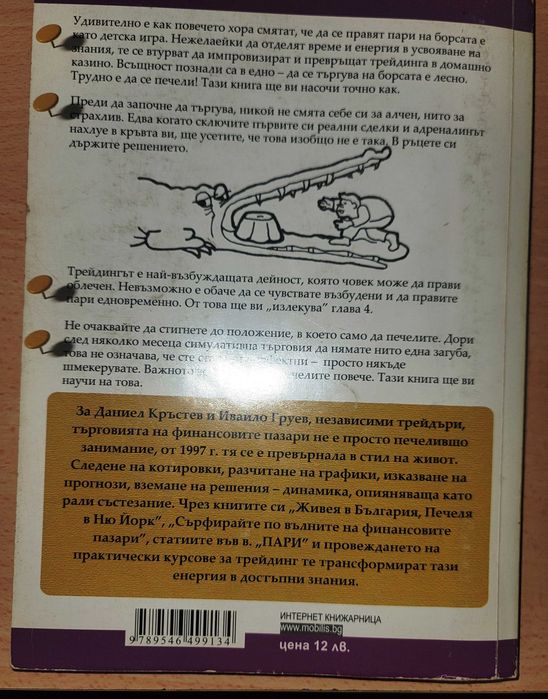 Борсата не е казино