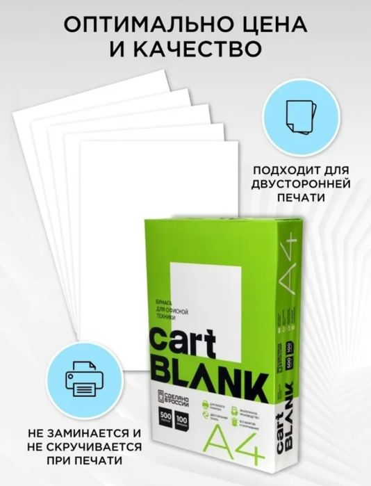Бумага А 4 формата