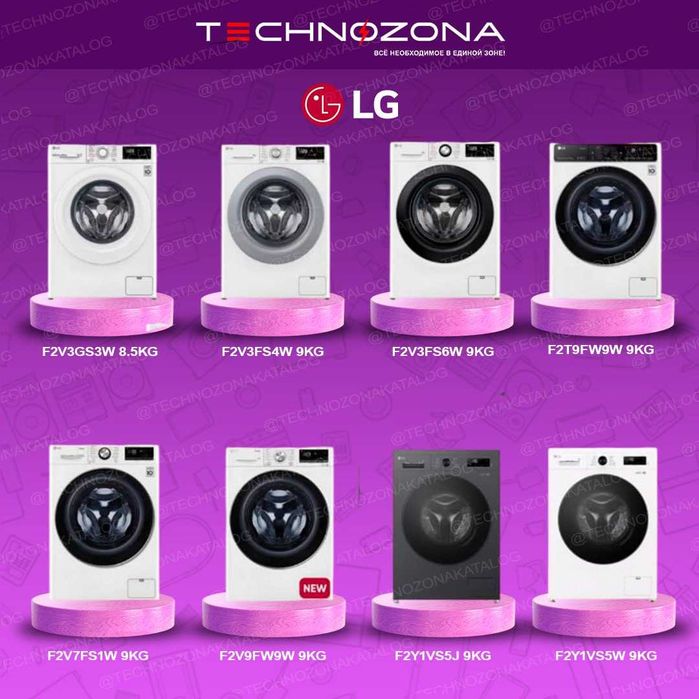 Стиральная машина LG с бесплатной доставкой! Поможем с выбором!