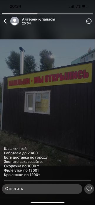 Сдам в аренду шашлычную