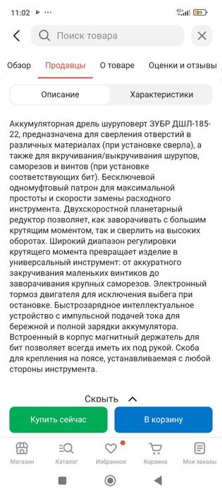 Шуруповерт Зубр дшл 185-22 продам