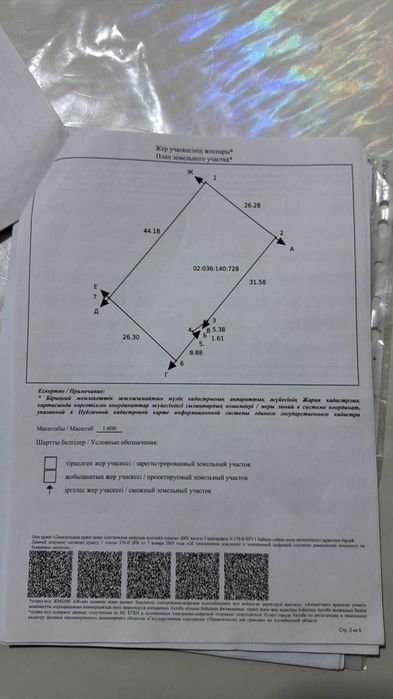 земелный участок