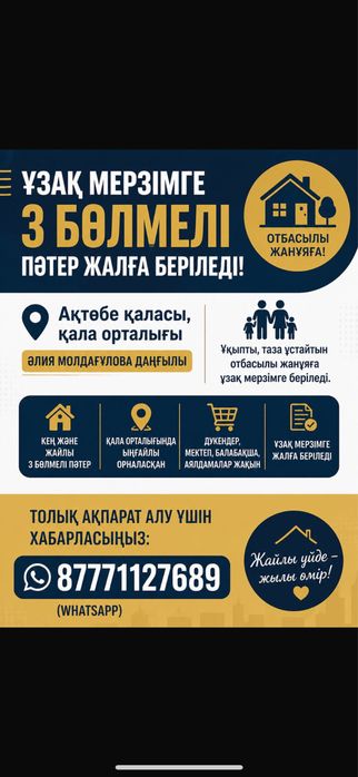 Квартира в аренду на длительный срок