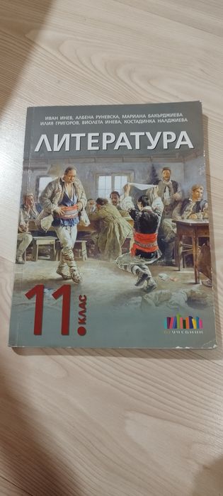 Учебници за 11 клас