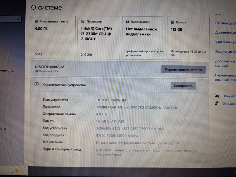 Ноутбук HP ProBook 4530s