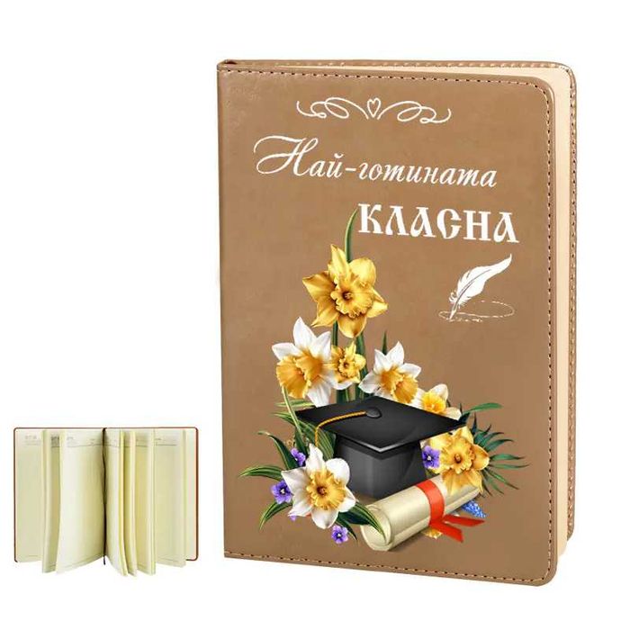 Голям бележник за учител ,учителка ,класна