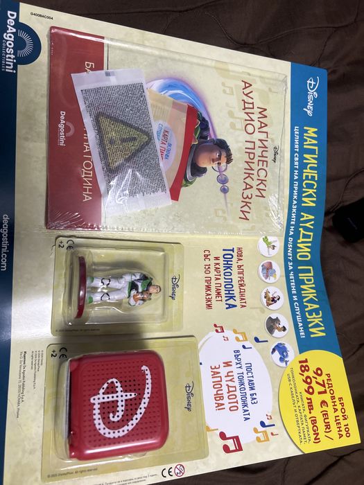 Магически Аудио приказки