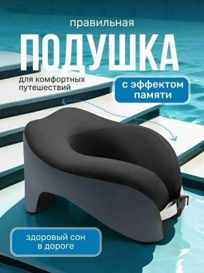 bo‘yin ortopedik sayohat yostig‘i Подушка с эффектом памяти 3D
