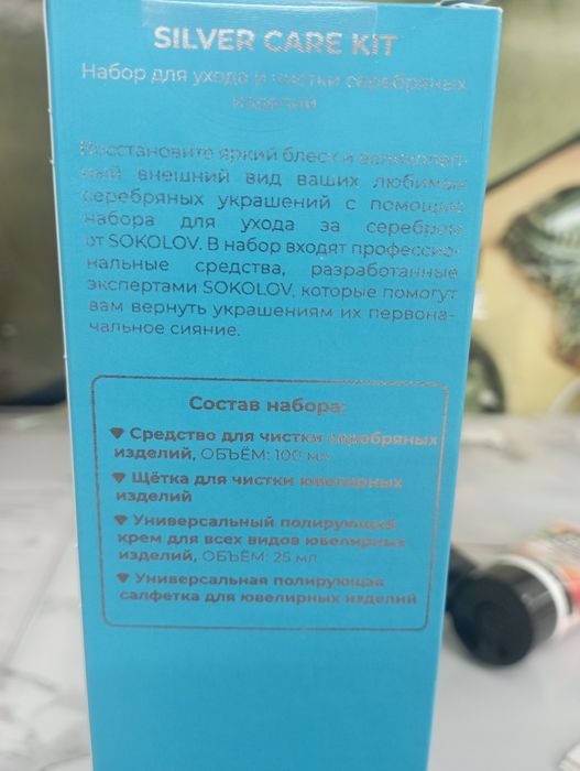 Срочно продам средство для чистки серебра