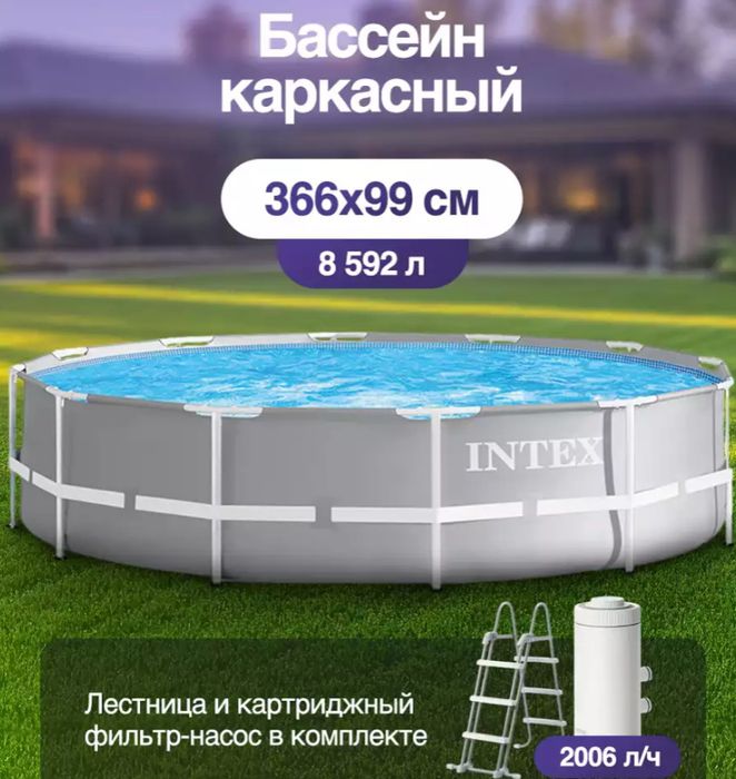 Каркасный бассейн intex