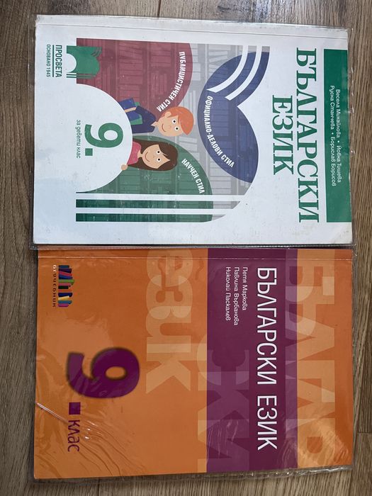 Учебници за 9-ти клас