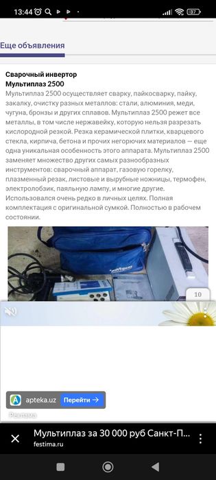 Сварочный инвертор мультиплаз2500