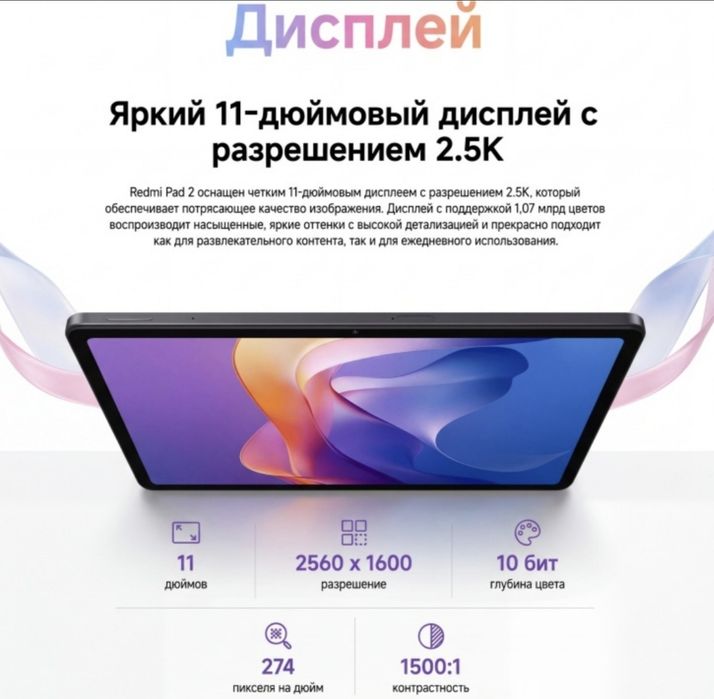 Продам планшет Redmi Pad 2, 4G
