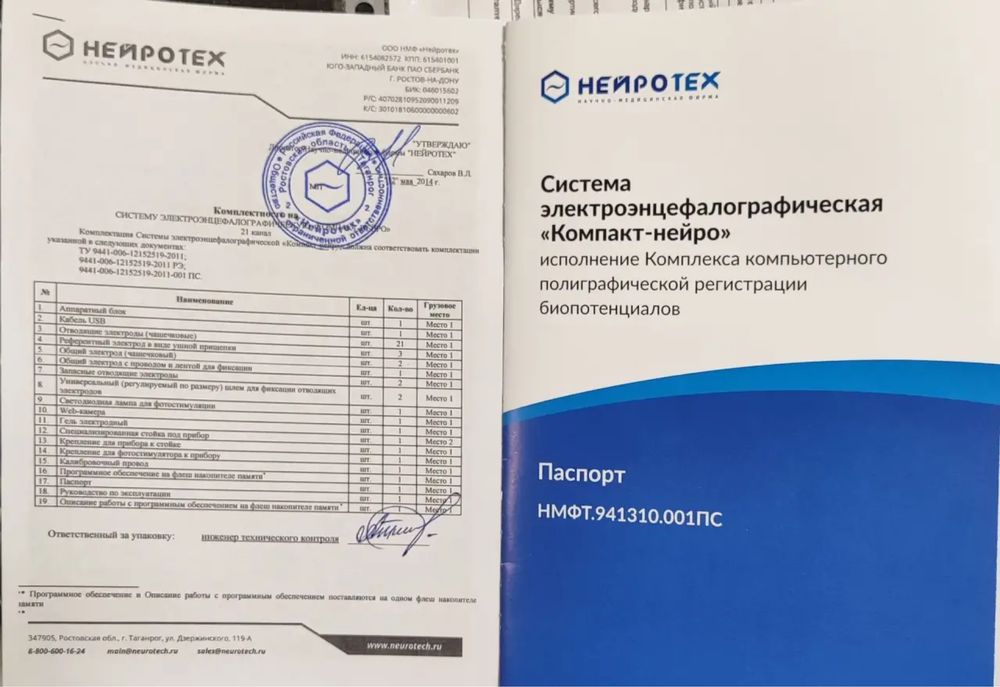 Энцефалограф Компакт-Нейро 21 канальный
