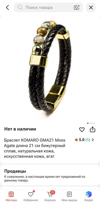 Браслет KOMARO из кожи с агатом, 21 см