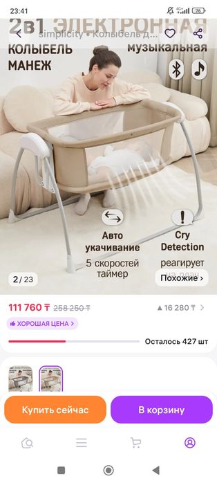 Электронный манеж, колыбель!