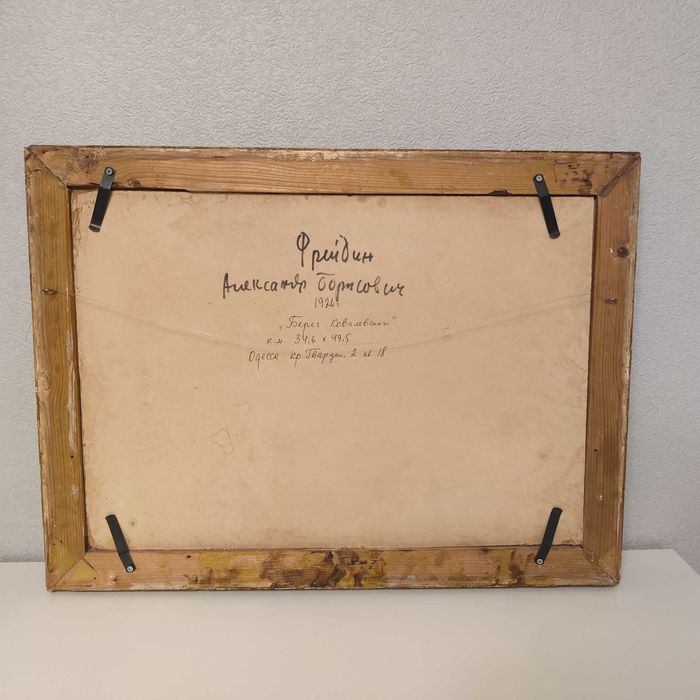 Антикварная Картина А.Б.Фрейдин