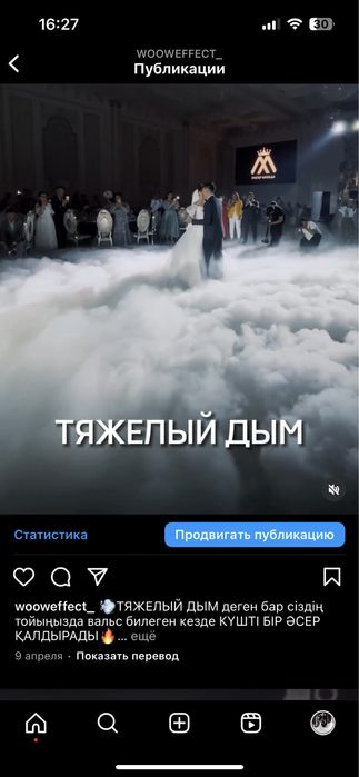 Тяжелый дым(дым на свадьбу)