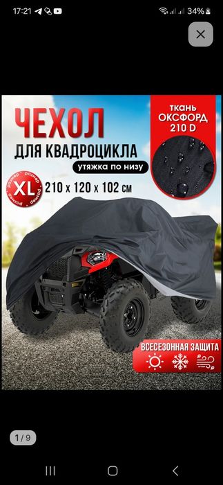 Квадроцикл / Отвал / Чехол / Тент / Квадрик