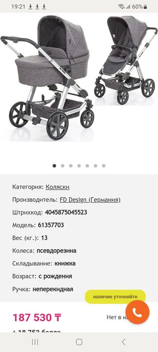 Коляска FD DESIGN Германия