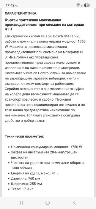 Bosch GSH 16-28 Къртач