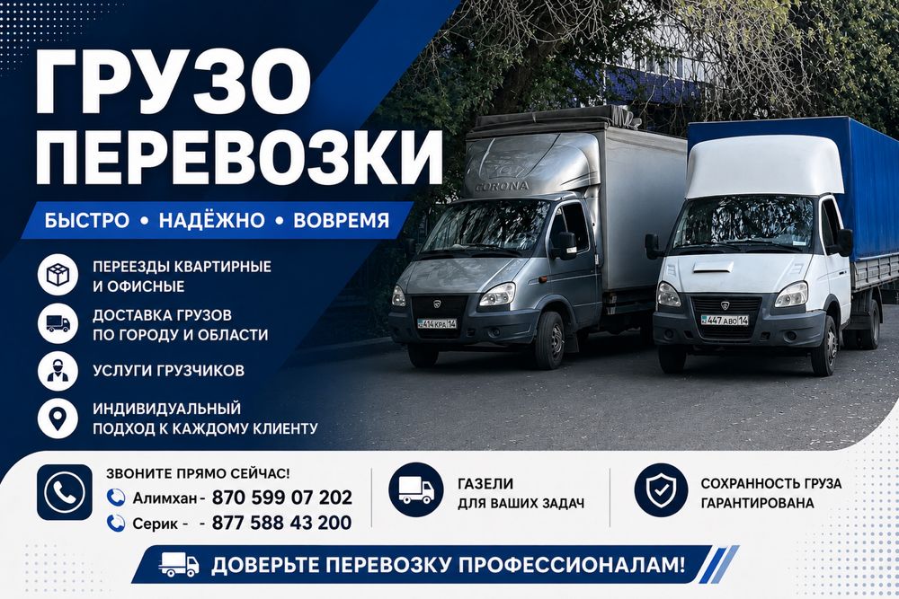 Грузоперевозки,грушики!